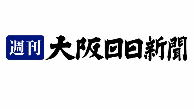 Weekly Osaka Nichinichi Shimbun